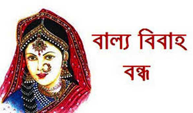 নাটোরে প্রশাসনের হস্তক্ষেপে বাল্য বিয়ে ব