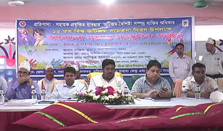 টাঙ্গাইলে বিশ্ব অটিজম সচেতনতা দিবস পালিত