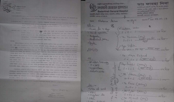 নিবন্ধন বিহীন বদরখালী জেনারেল হাসপাতাল