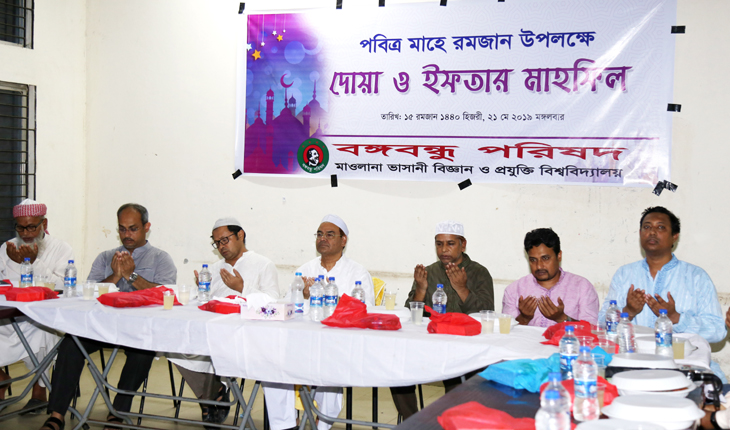 মাভাবিপ্রবি বঙ্গবন্ধু পরিষদের দোয়া ও ইফত