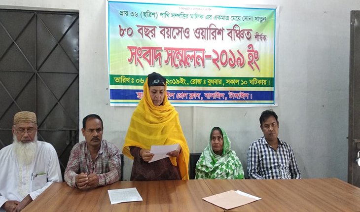 আশিতিপর বৃদ্ধার ওয়ারিশ জবর দখল