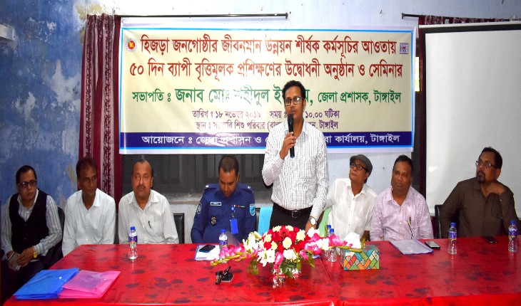 হিজড়া জনগোষ্ঠীর জীবনমান উন্নয়ন শীর্ষক কর