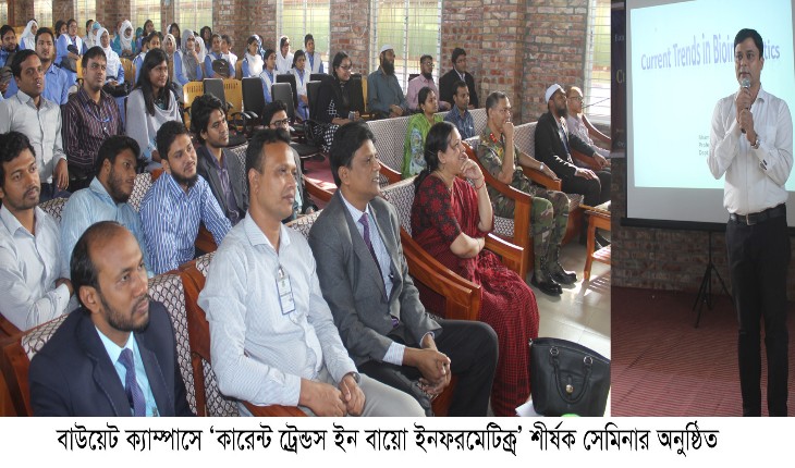 কারেন্ট ট্রেন্ডস ইন বায়ো ইনফরমেটিক্স্’ শ