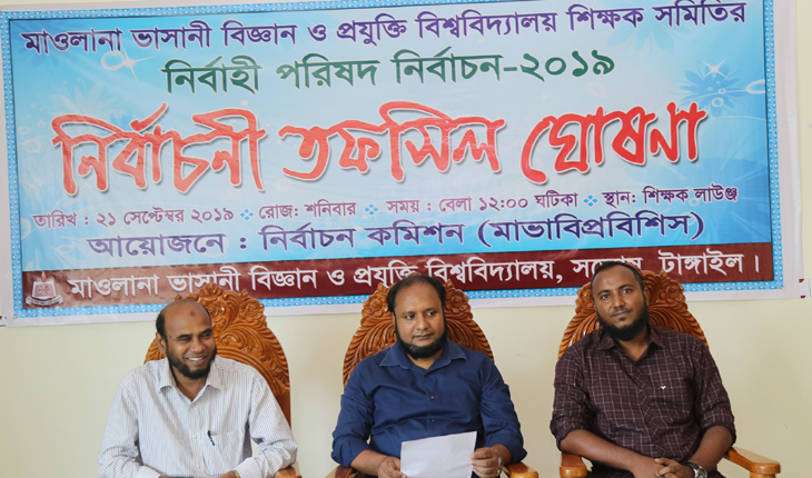 মাভাবিপ্রবি শিক্ষক সমিতির নির্বাচনী তফসি
