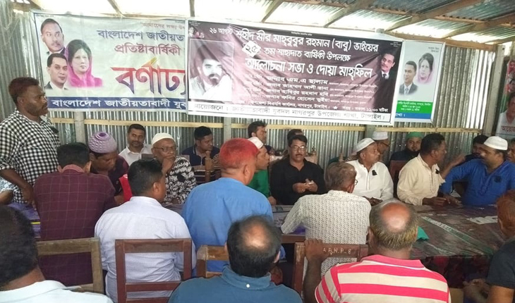 নাগরপুরে যুবদলের নেতা বাবুর স্বরণ সভা