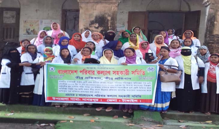 নাগরপুরে পরিবার কল্যান সহকারি সমিতির প্র