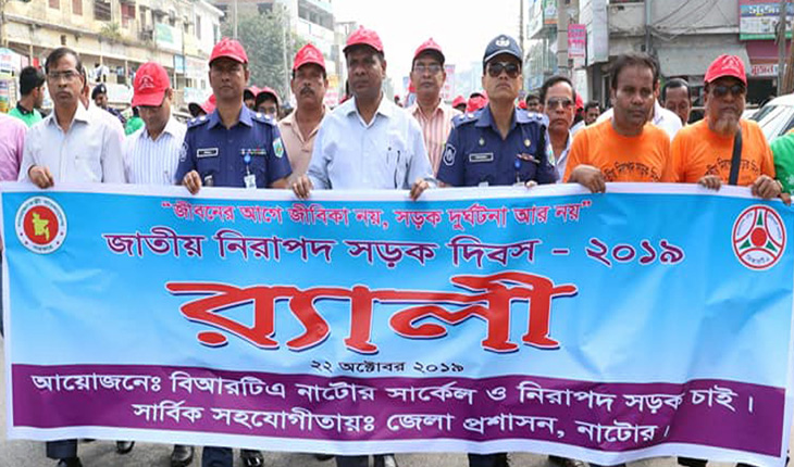 নাটোরে জাতীয় নিরাপদ সড়ক দিবসে বর্ণাঢ্য শ