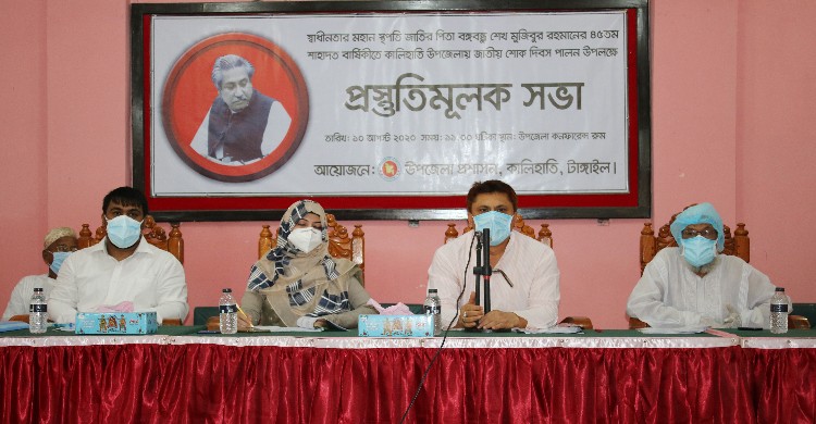 জাতীয় শোক দিবস পালন উপলক্ষে কালিহাতীতে প