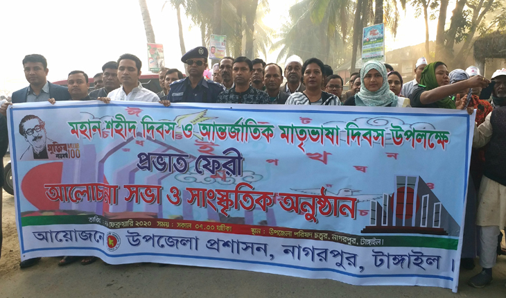 নাগরপুরে শহীদ দিবস ও আন্তর্জাতিক মাতৃভাষ