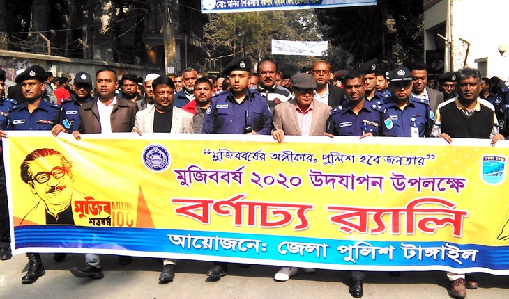 টাঙ্গাইলে মুজিববর্ষ পালিত