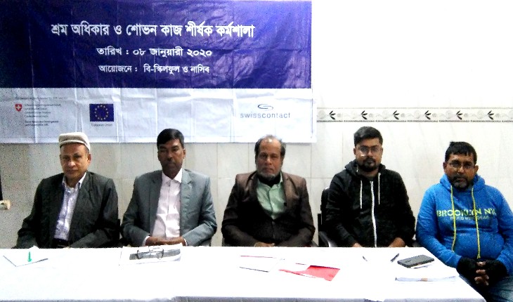 টাঙ্গাইলে শ্রম অধিকার ও শোভন কাজ শীর্ষক