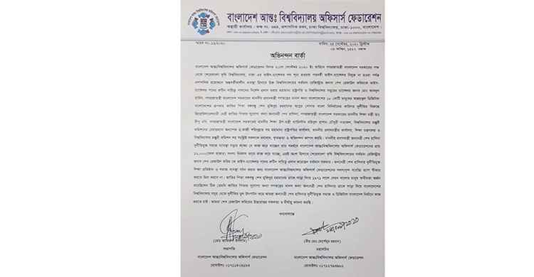 শেকৃবির রেজিস্ট্রার ভিসি হওয়ায় আন্তঃবিশ্