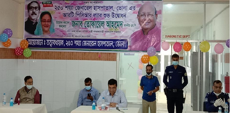 ভোলায় পিসিআর ল্যাব উদ্ধোধন