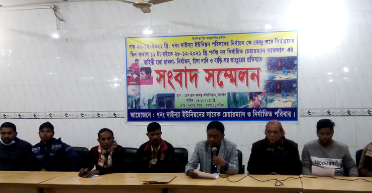 দাইন্যার পরাজিত চেয়ারম্যানের সংবাদ সম্মে