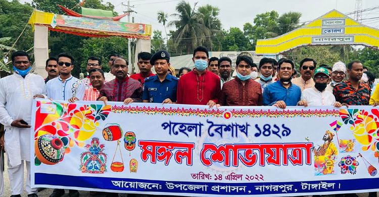 নববর্ষ উপলক্ষে নাগরপুরে মঙ্গল শোভাযাত্রা