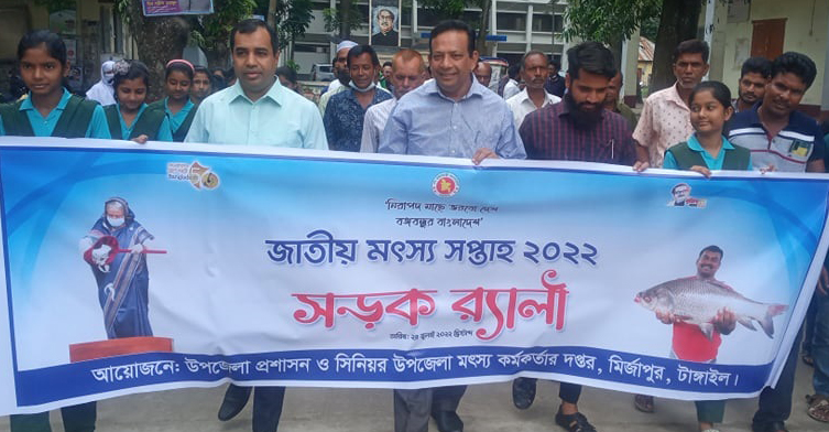 মির্জাপুরে জাতীয় মৎস্য সপ্তাহ পালন 
