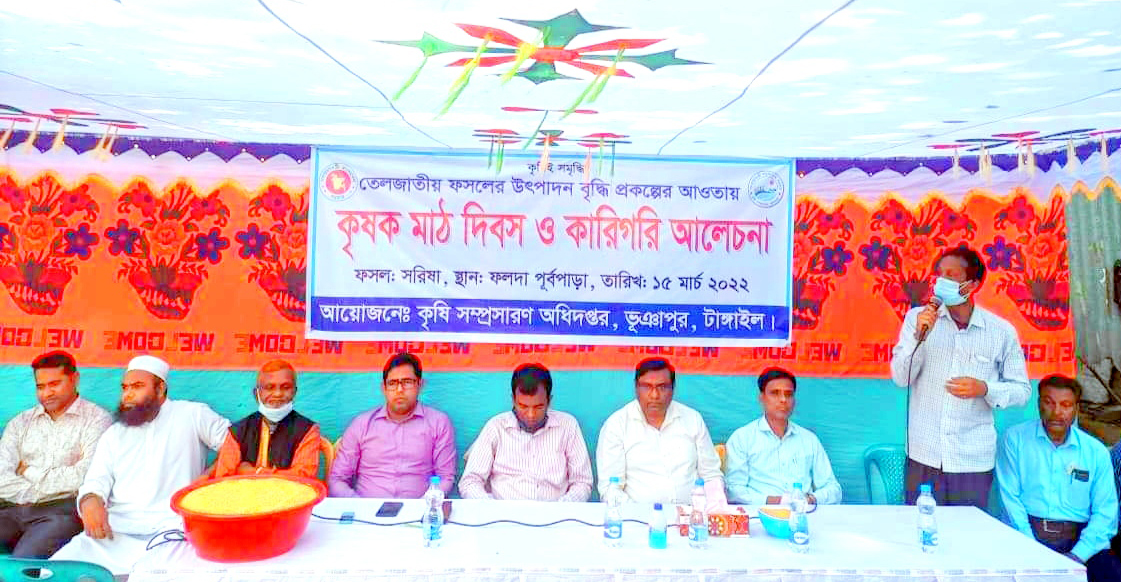 ভূঞাপুরে 'সরিষা' উৎপাদন বৃদ্ধির লক্ষে কৃ