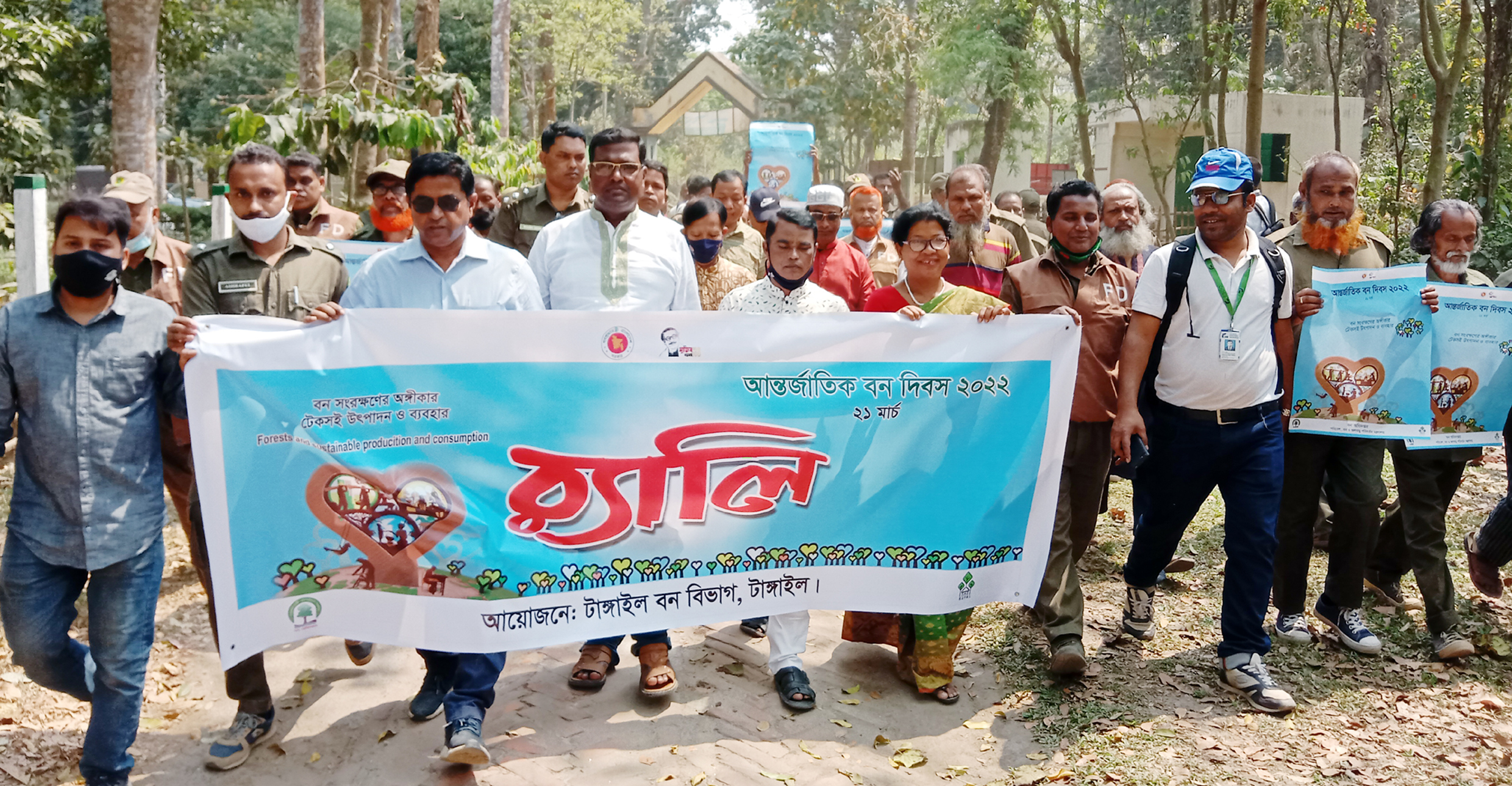 মধুপুরে আন্তর্জাতিক বন দিবস উদযাপিত