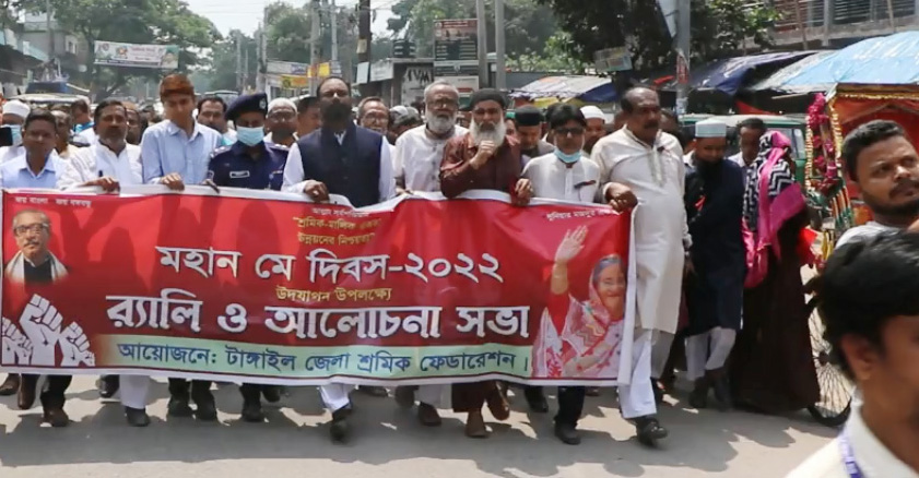 টাঙ্গাইলে মহান মে দিবস পালিত