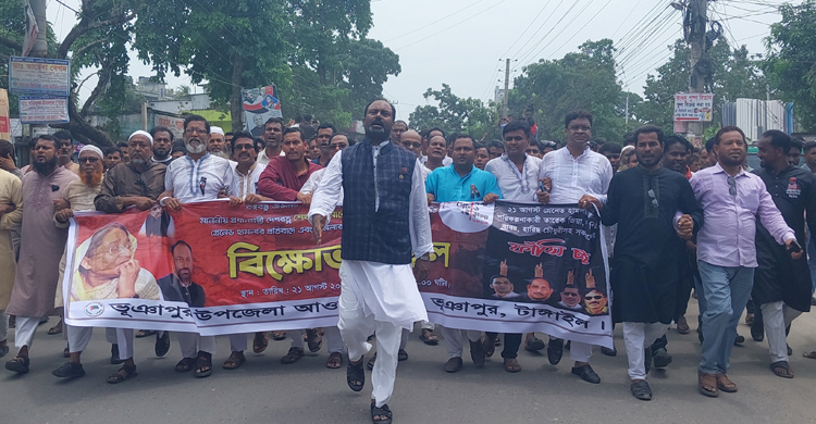 ২১ আগস্ট গ্রেনেড হামলার প্রতিবাদে টাঙ্গা
