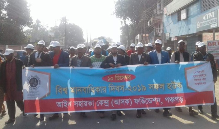 পঞ্চগড়ে মানবাধিকার দিবস পালিত পঞ্চগড়ে মানবাধিকার দিবস পালিত