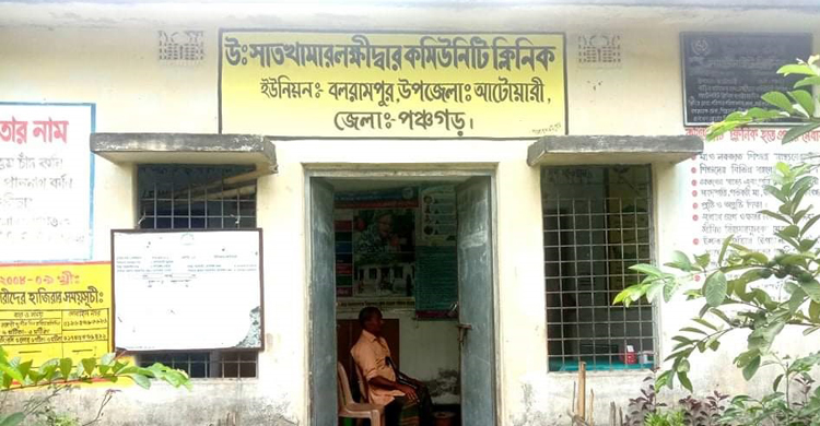 আটোয়ারীতে কমিউনিটি ক্লিনিকে বঞ্চিত হচ্ছ