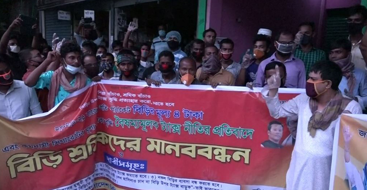 বিড়ি শ্রমিকদের উপর পুলিশী হামলার প্রতিবা