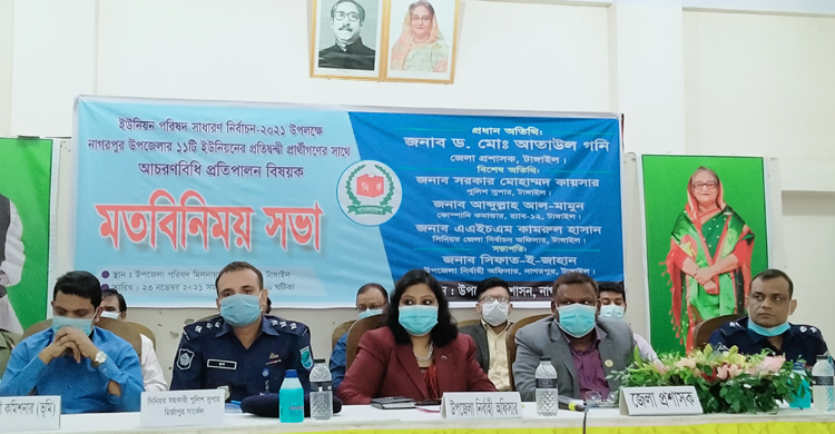 নাগরপুরে আচরণবিধি প্রতিপালন বিষয়ক মতবিনিময় সভা নাগরপুরে আচরণবিধি প্রতিপালন বিষয়ক মতবিনি