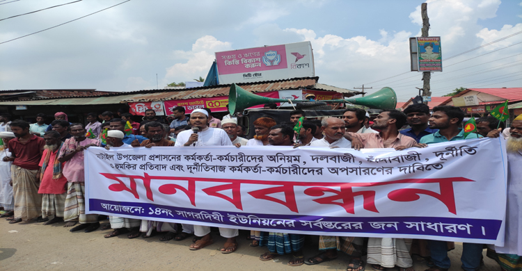 টাঙ্গাইলে দুর্নীতিবাজ কর্মকর্তাদের অপসার