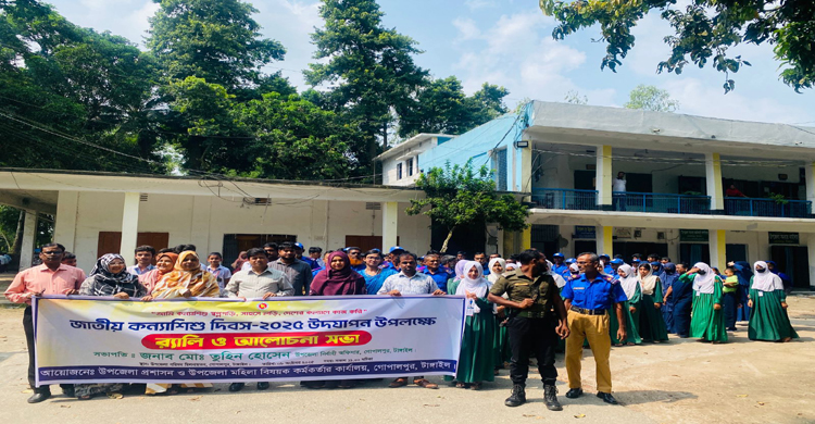 গোপালপুরে কন্যাশিশু দিবস উদযাপনে র‌্যালি