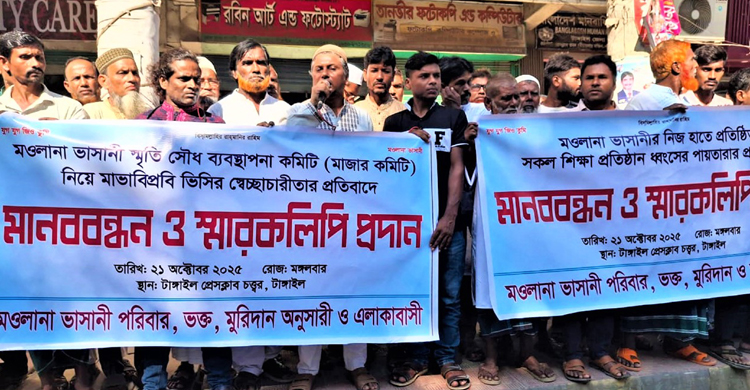 টাঙ্গাইলে মাওলানা ভাসানী প্রতিষ্ঠিত