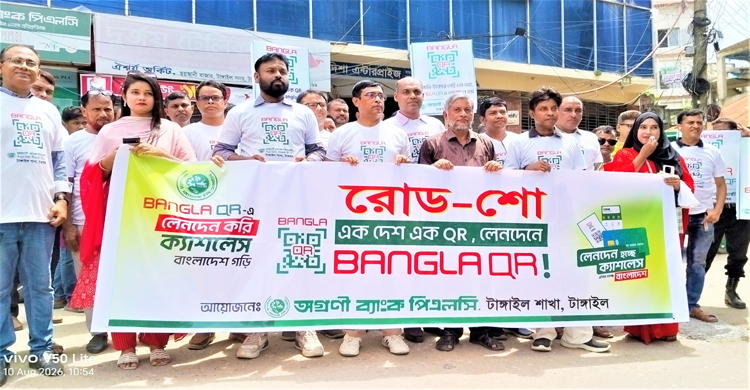 টাঙ্গাইলে অগ্রণী ব্যাংকের রোড শো অন